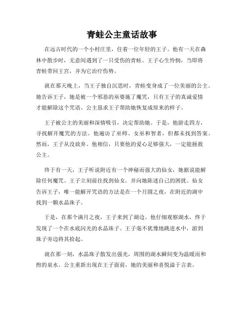青蛙公主童话故事