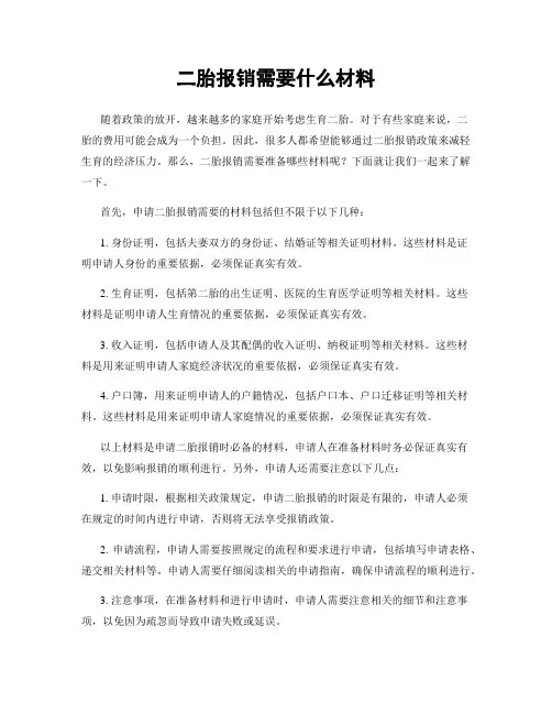 二胎报销需要什么材料