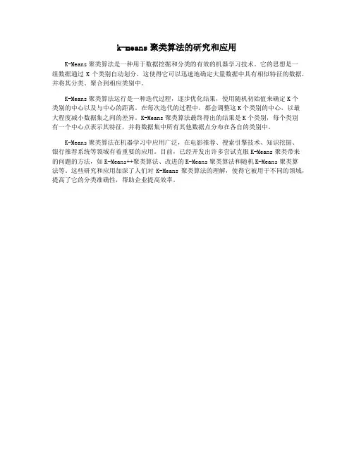 k-means聚类算法的研究和应用