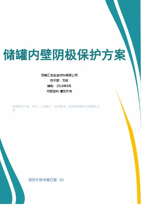 储罐内壁镁合金牺牲阳极安装说明书