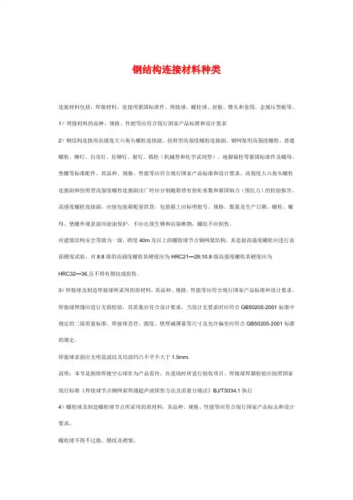 钢结构连接材料