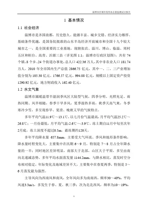 淄博市区域年度用水总量监测试点报告终稿