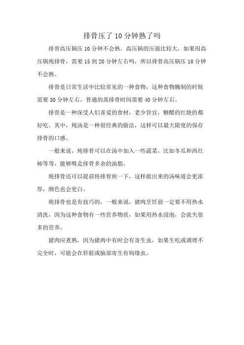 排骨压了10分钟熟了吗
