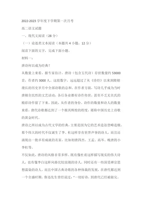 黑龙江省齐齐哈尔市重点中学2022-2023学年高二下学期第一次月考语文试题(含答案)