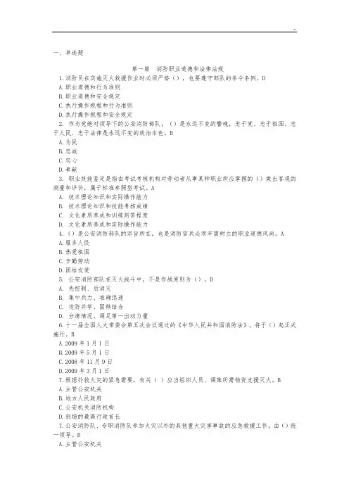 消防灭火救援类基础知识理论学习知识汇总题库