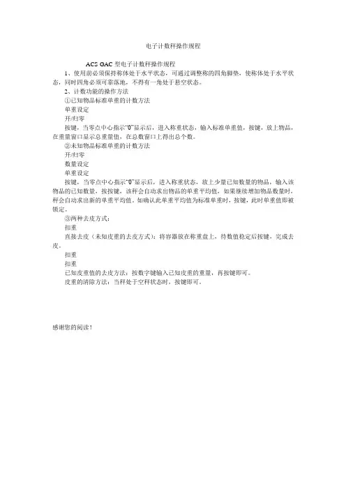 电子计数秤操作规程