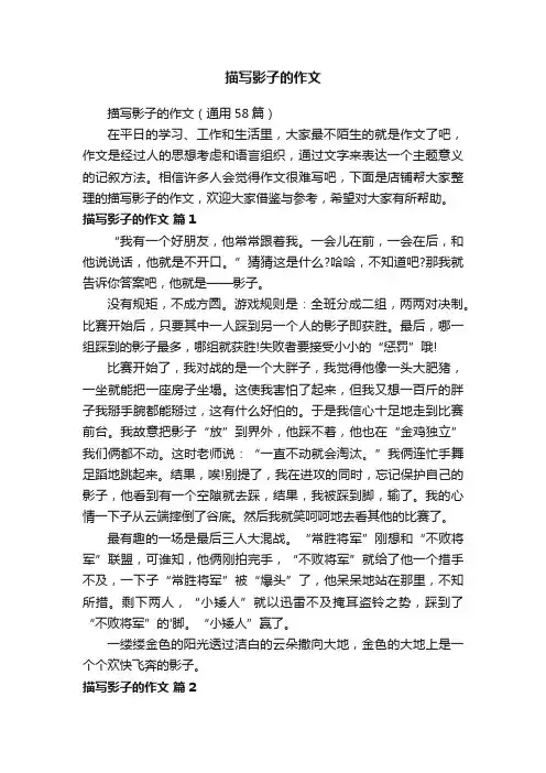 描写影子的作文
