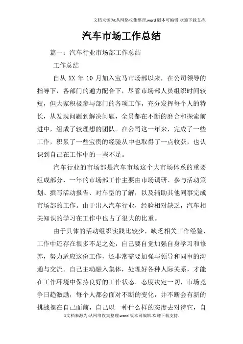 汽车市场工作总结