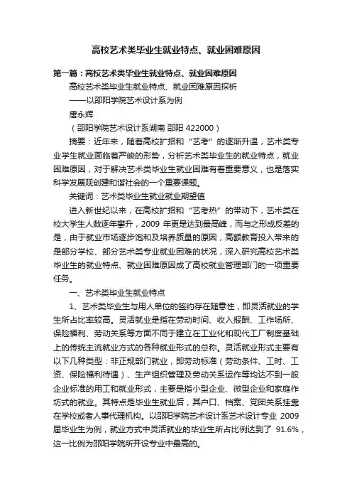 高校艺术类毕业生就业特点、就业困难原因