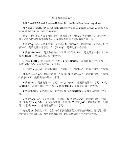 26个英语字母歌口诀