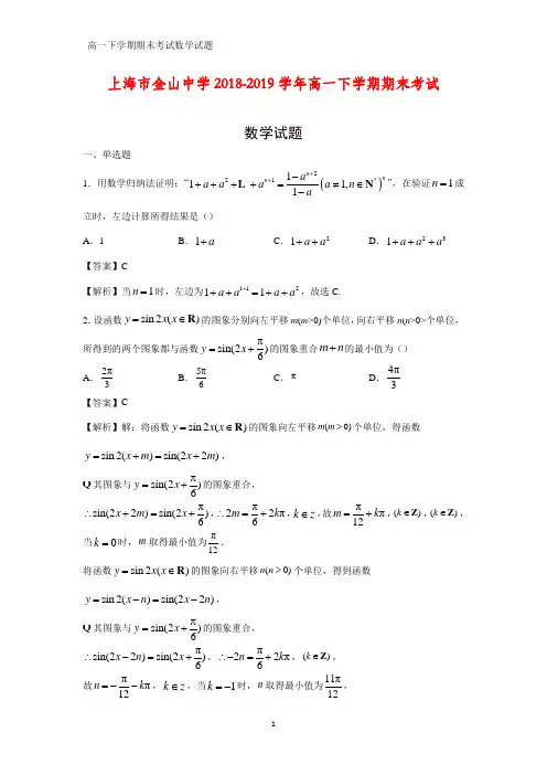 2018-2019学年上海市金山中学高一下学期期末考试数学试题(解析版)