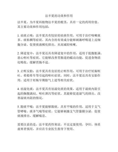 法半夏的功效和作用