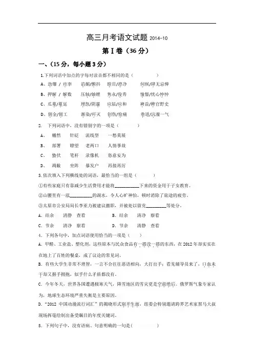 山东省德州市某中学高三上学期10月月考语文试题Word版含答案