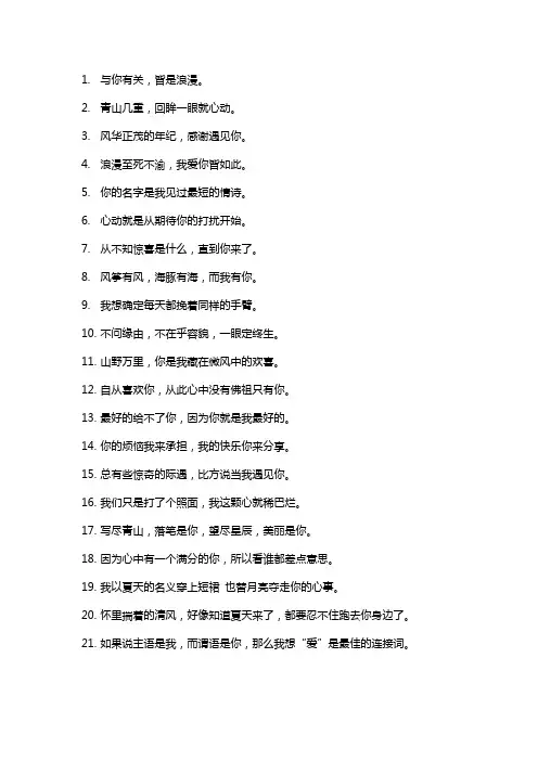 打动人心的爱情句子