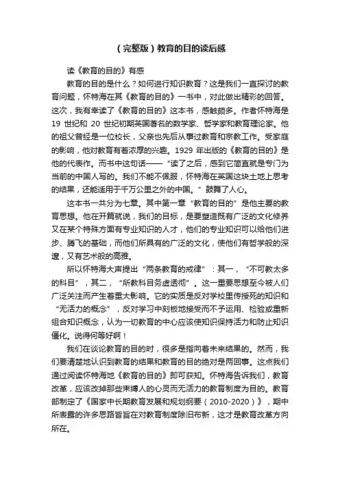 （完整版）教育的目的读后感
