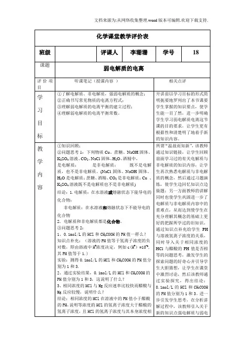 化学课堂教学评价表