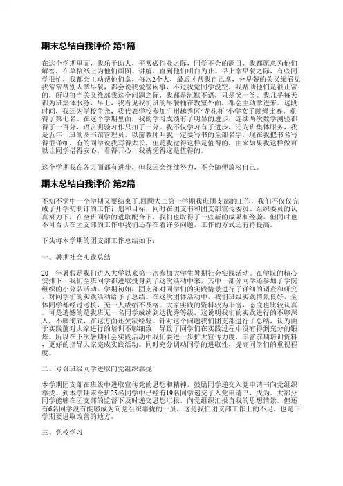 期末总结自我评价(推荐6篇)