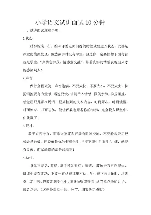 小学语文教师招聘面试——试讲稿模板