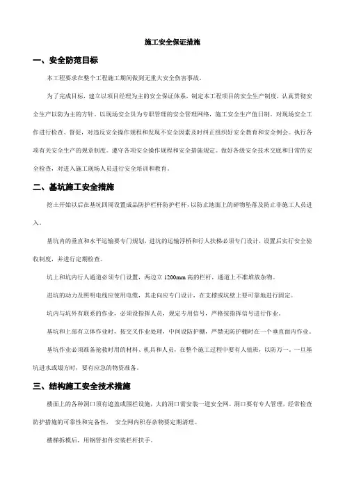 施工安全保证措施