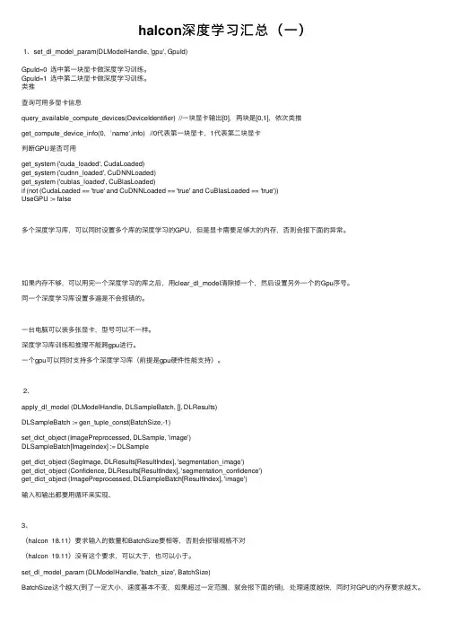 halcon深度学习汇总（一）