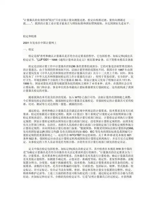 检定、校准、检测区别