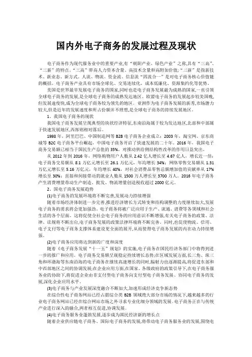 国内外电子商务的发展过程及现状