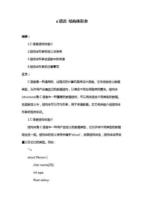 c语言 结构体形参