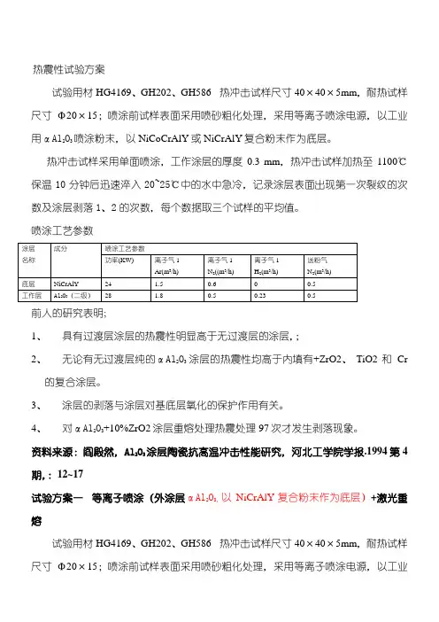热震性试验办法