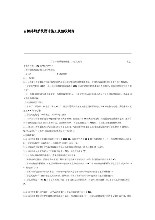 自然排烟系统设计规范