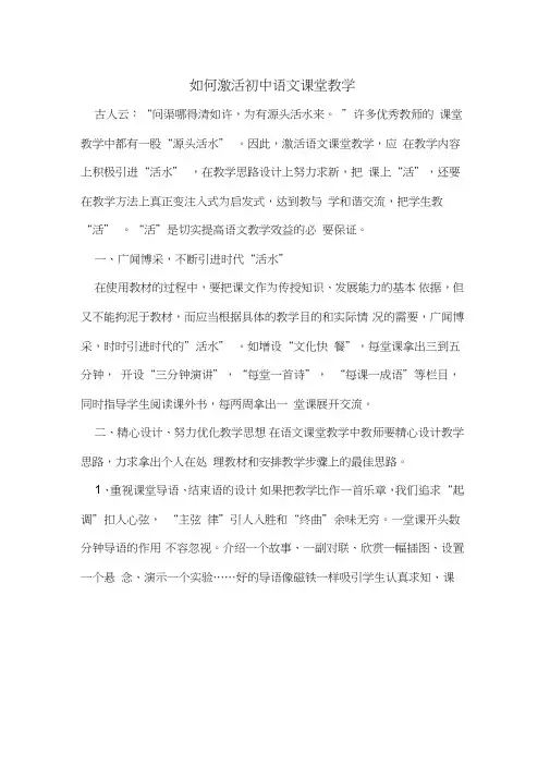 如何激活初中语文课堂教学