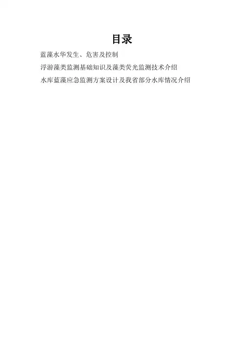 蓝藻培训班课件