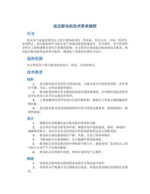 低压配电柜技术要求规程