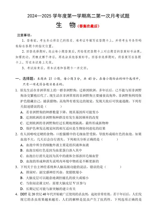 海南省文昌2024-2025学年高二上学期第一次月考试题 生物含答案
