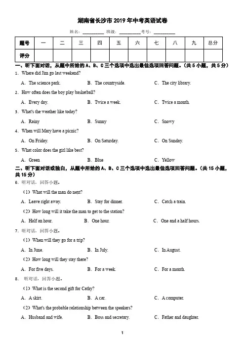 湖南省长沙市2019年中考英语真题(含答案)