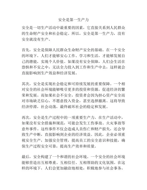 安全是第一生产力
