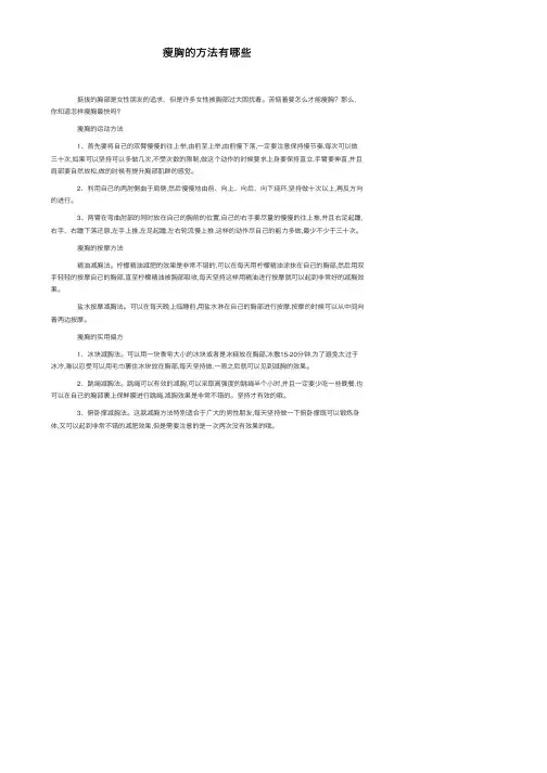 瘦胸的方法有哪些