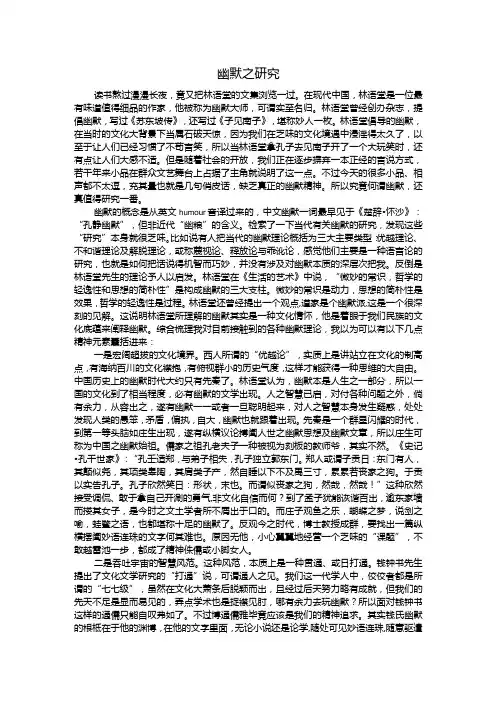 幽默之研究