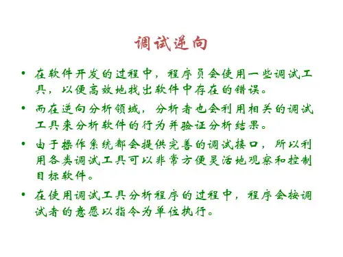 OD使用教程 - 解密系列【调试篇】 调试逆向