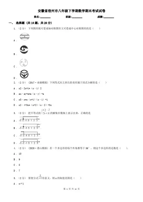 安徽省宿州市八年级下学期数学期末考试试卷