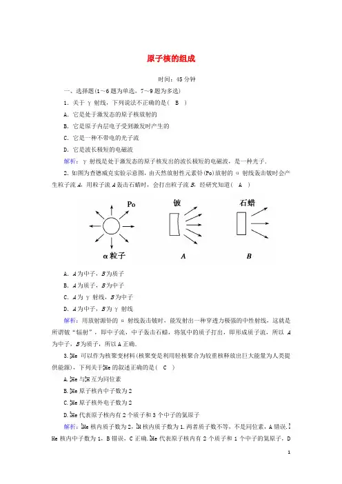 高中物理第十九章原子核1原子核的组成课后作业含解析新人教版选修3_5