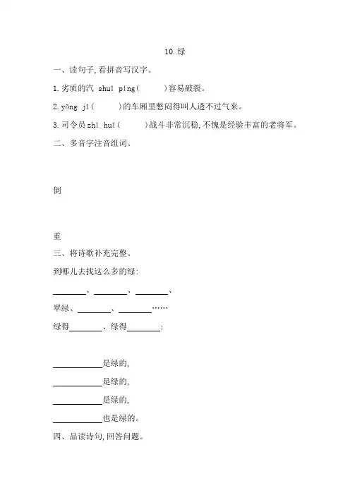 部编版小学语文四年级下册10《绿》课后作业(含答案)