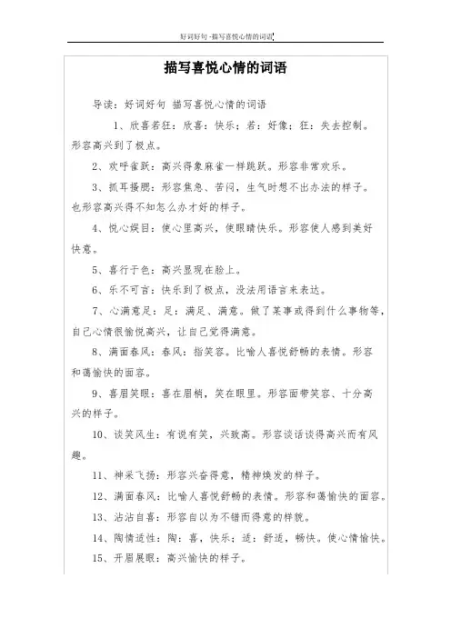描写喜悦心情的词语