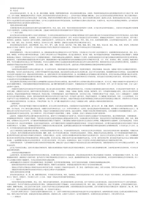 内科学消化系统第七版