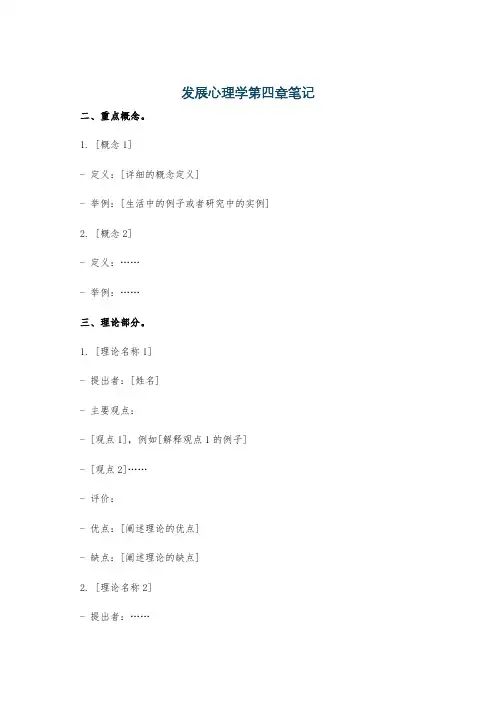 发展心理学第四章笔记
