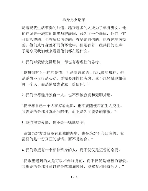 单身男女语录
