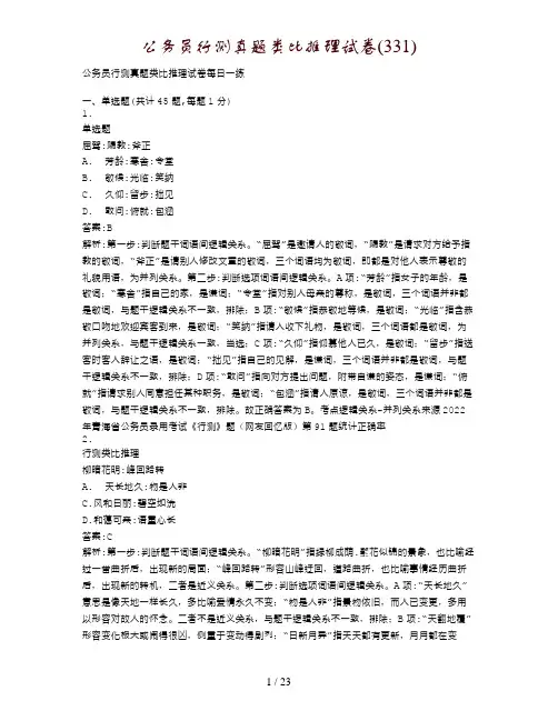 公务员行测真题类比推理试卷(331)