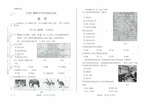 2018年江西省中考地理试卷