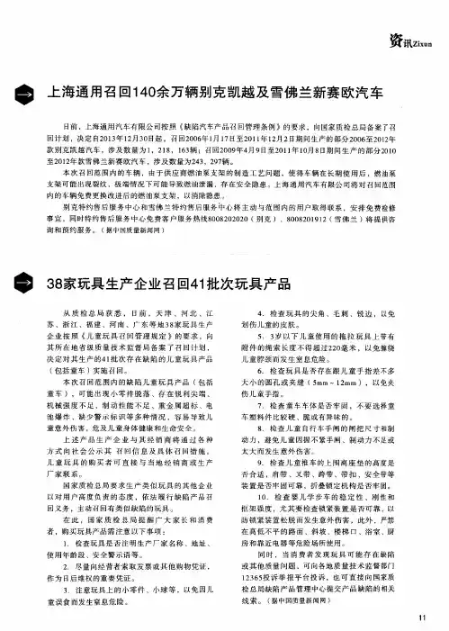 上海通用召回140余万辆别克凯越及雪佛兰新赛欧汽车