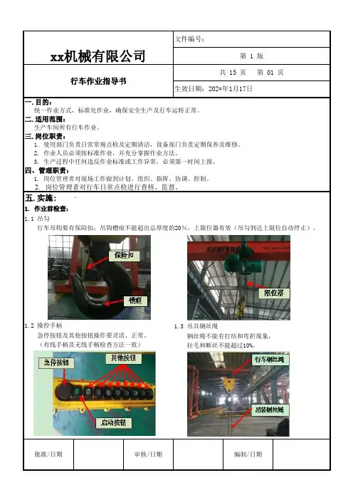 行车作业指导书