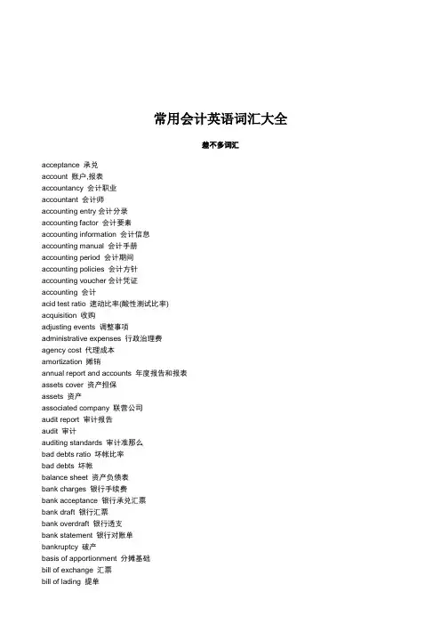 常用会计英语词汇大全